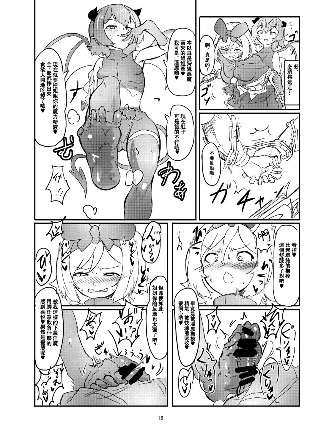 [Shirokarasu] Futanari Mahou Shoujo Sword Lily vs Kakyuu Inma Fhentai - Page 17