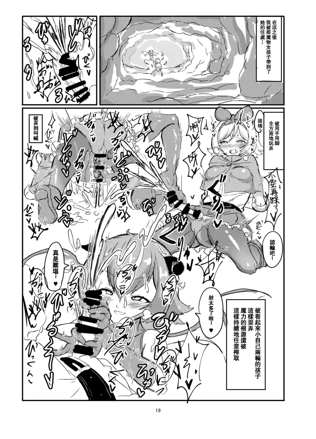 [Shirokarasu] Futanari Mahou Shoujo Sword Lily vs Kakyuu Inma Fhentai - Page 20