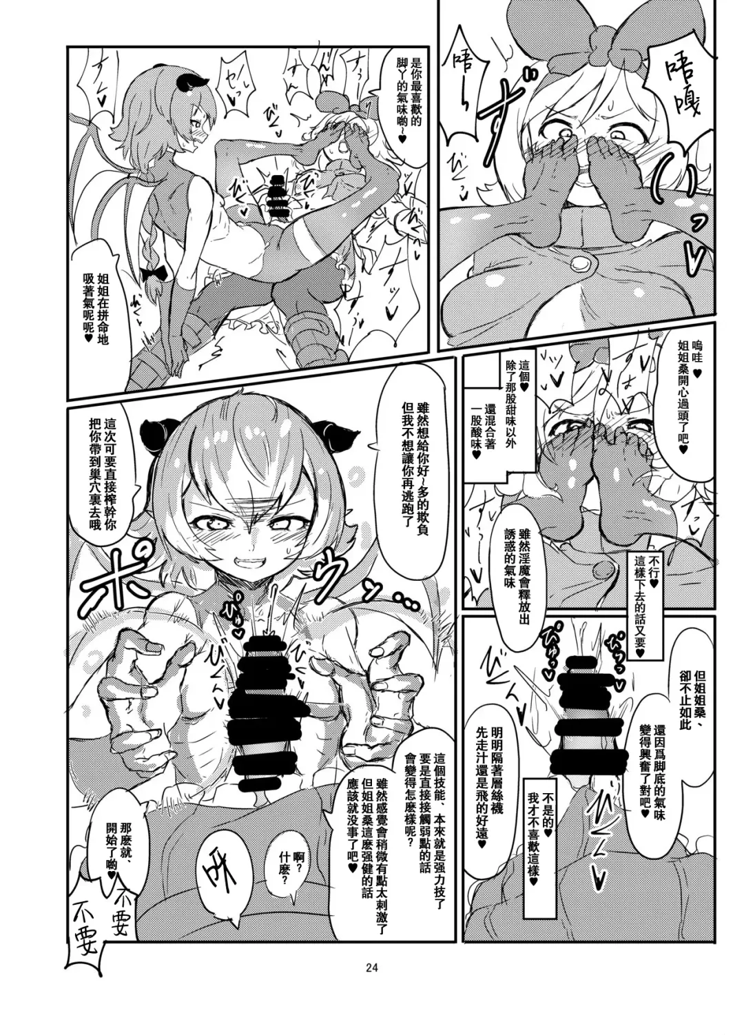 [Shirokarasu] Futanari Mahou Shoujo Sword Lily vs Kakyuu Inma Fhentai - Page 25