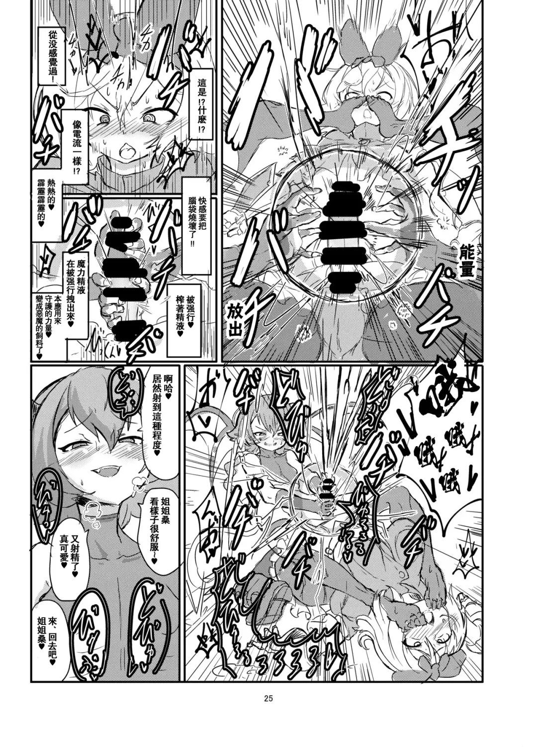 [Shirokarasu] Futanari Mahou Shoujo Sword Lily vs Kakyuu Inma Fhentai - Page 26