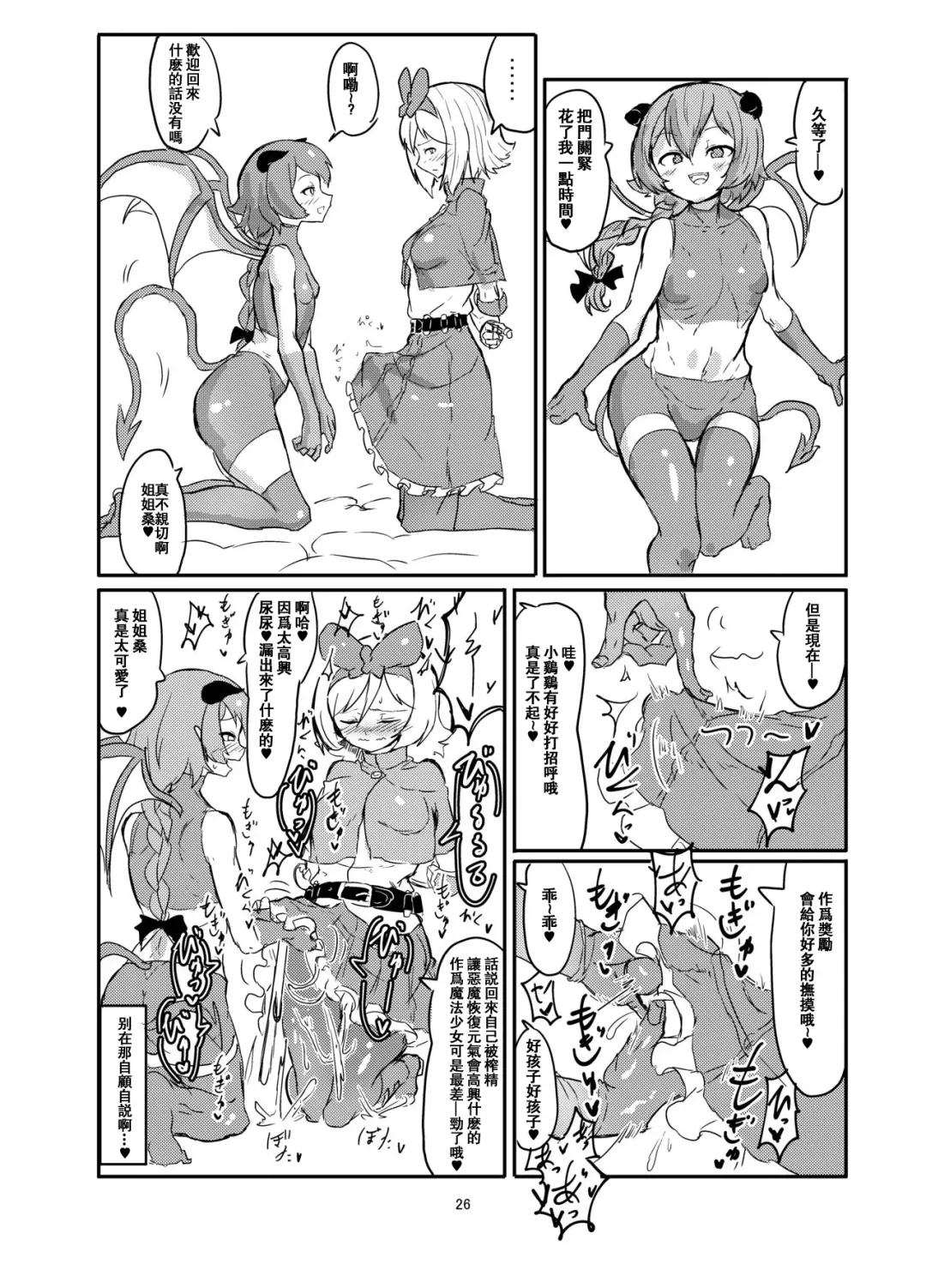 [Shirokarasu] Futanari Mahou Shoujo Sword Lily vs Kakyuu Inma Fhentai - Page 27