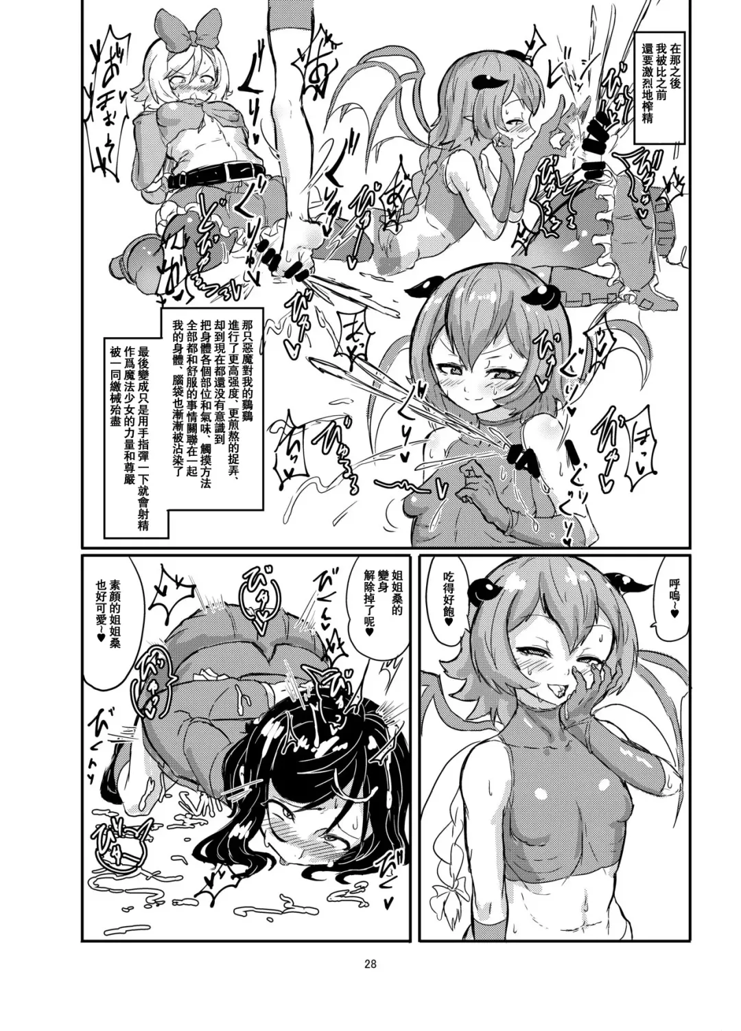 [Shirokarasu] Futanari Mahou Shoujo Sword Lily vs Kakyuu Inma Fhentai - Page 29