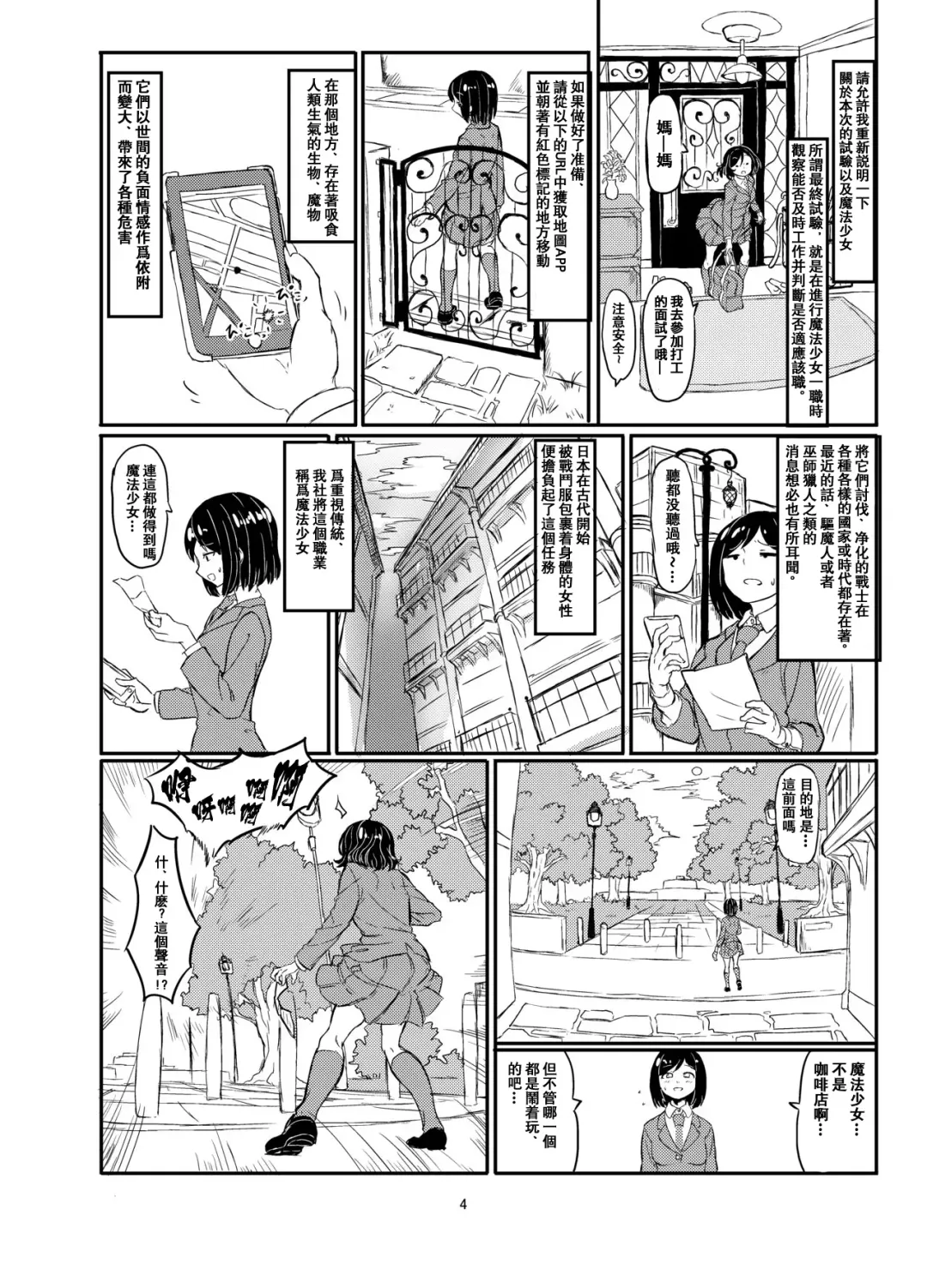 [Shirokarasu] Futanari Mahou Shoujo Sword Lily vs Kakyuu Inma Fhentai - Page 5