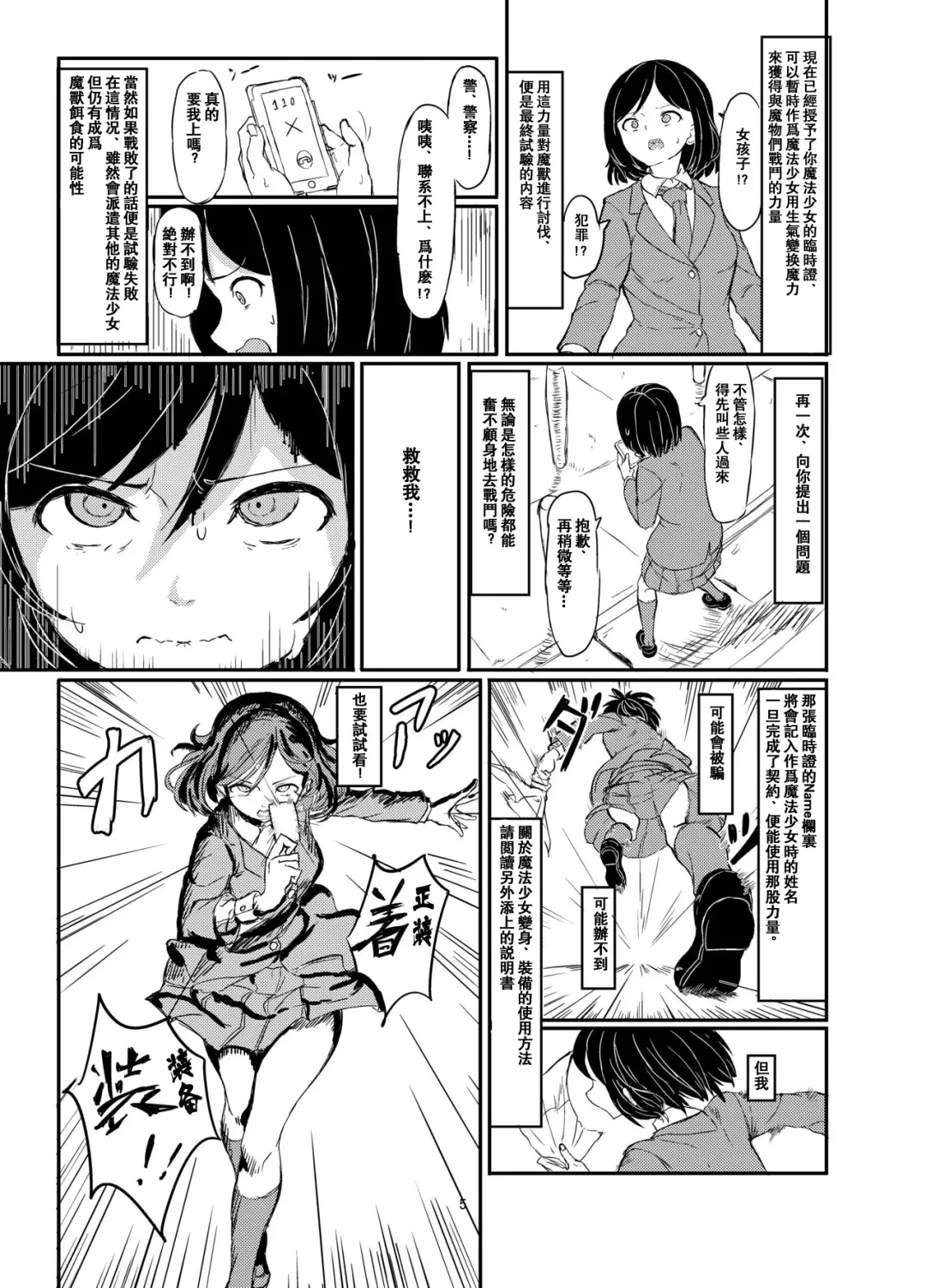 [Shirokarasu] Futanari Mahou Shoujo Sword Lily vs Kakyuu Inma Fhentai - Page 6