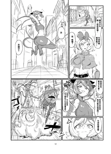 [Shirokarasu] Futanari Mahou Shoujo Sword Lily vs Kakyuu Inma Fhentai - Page 13