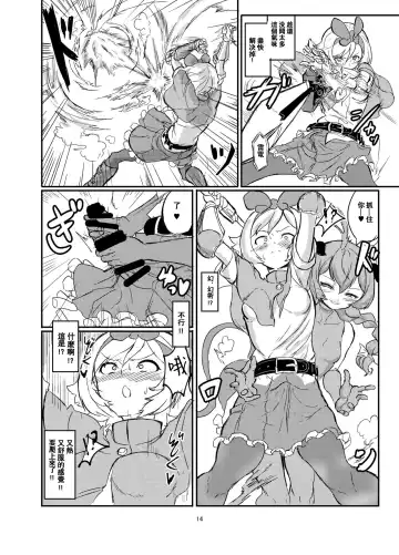 [Shirokarasu] Futanari Mahou Shoujo Sword Lily vs Kakyuu Inma Fhentai - Page 15