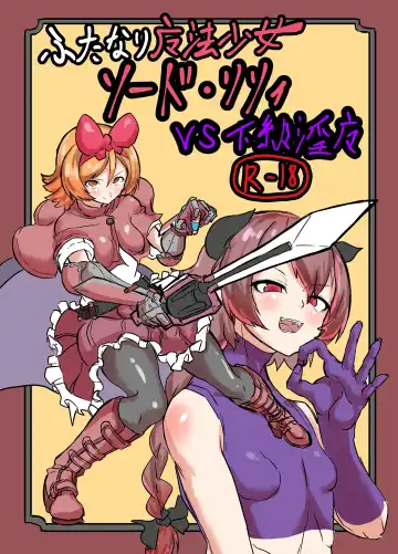 [Shirokarasu] Futanari Mahou Shoujo Sword Lily vs Kakyuu Inma Fhentai - Page 2