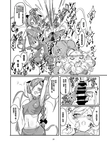 [Shirokarasu] Futanari Mahou Shoujo Sword Lily vs Kakyuu Inma Fhentai - Page 21