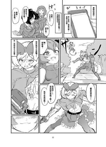 [Shirokarasu] Futanari Mahou Shoujo Sword Lily vs Kakyuu Inma Fhentai - Page 23