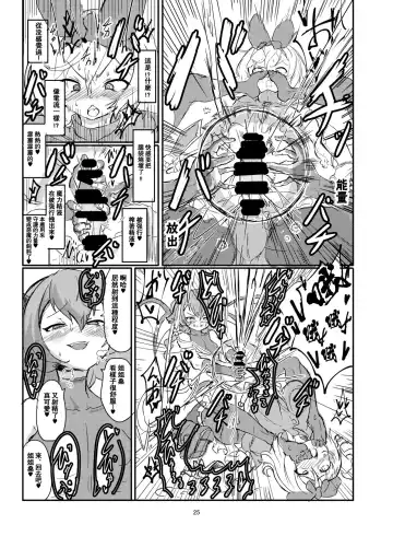 [Shirokarasu] Futanari Mahou Shoujo Sword Lily vs Kakyuu Inma Fhentai - Page 26