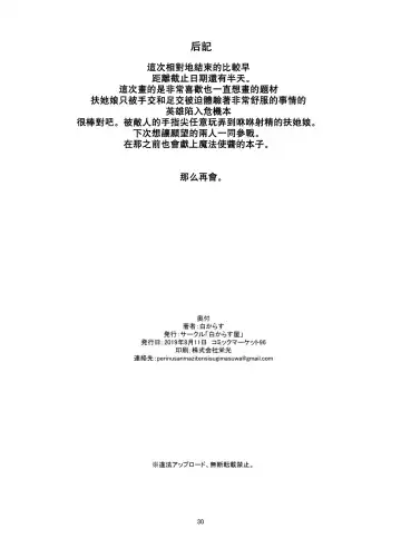 [Shirokarasu] Futanari Mahou Shoujo Sword Lily vs Kakyuu Inma Fhentai - Page 31