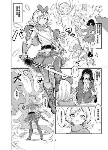 [Shirokarasu] Futanari Mahou Shoujo Sword Lily vs Kakyuu Inma Fhentai - Page 7