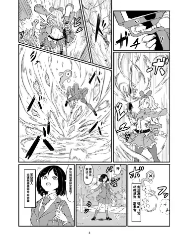 [Shirokarasu] Futanari Mahou Shoujo Sword Lily vs Kakyuu Inma Fhentai - Page 9