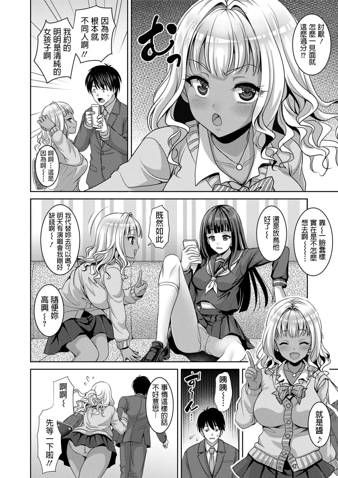 [Son Yohsyu] Otameshi Bitch Fhentai - Page 2