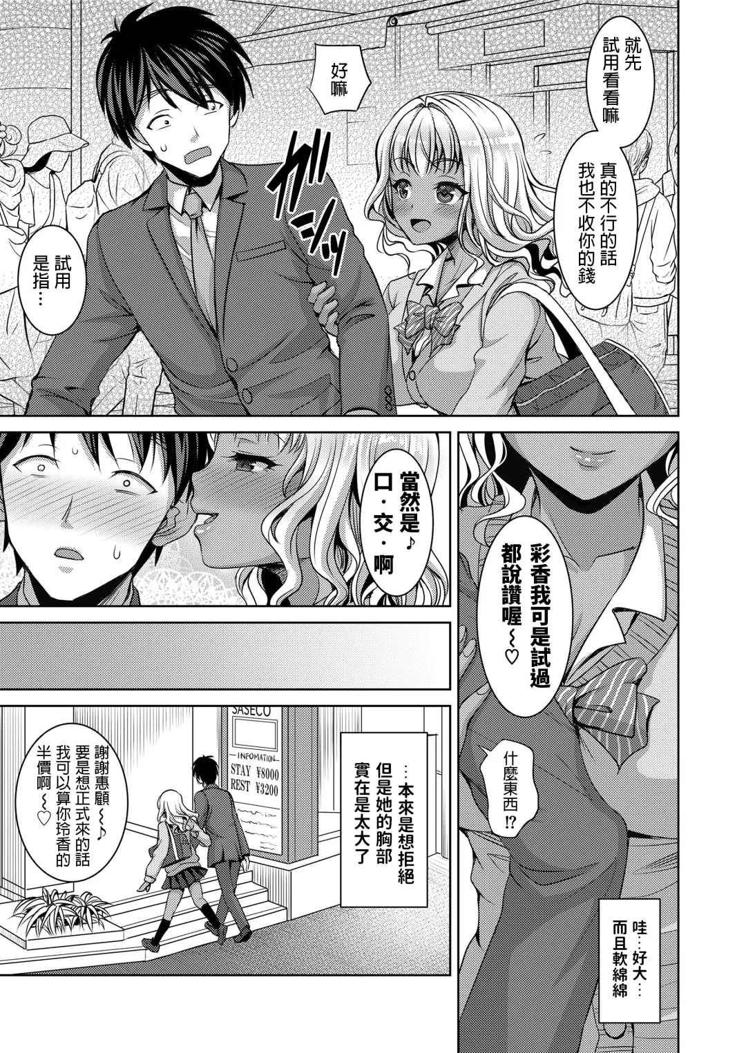[Son Yohsyu] Otameshi Bitch Fhentai - Page 3