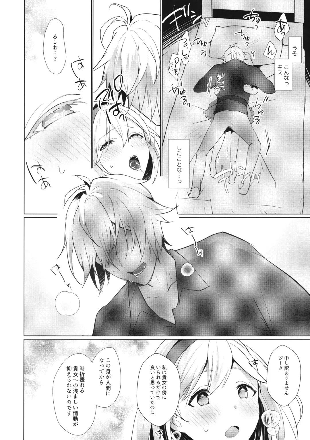 [Kaduki] Jingai no Kare ga Ningen Seikatsu Hajimemashita Fhentai - Page 11