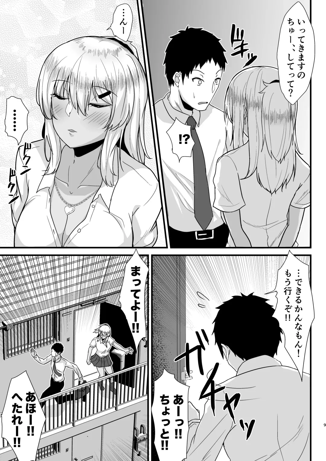 [Kirino Kyousuke] Kuro Gal JK o Tasuketara Doutei o Ubawarete Kayoizuma ni Natta Hanashi Fhentai - Page 8