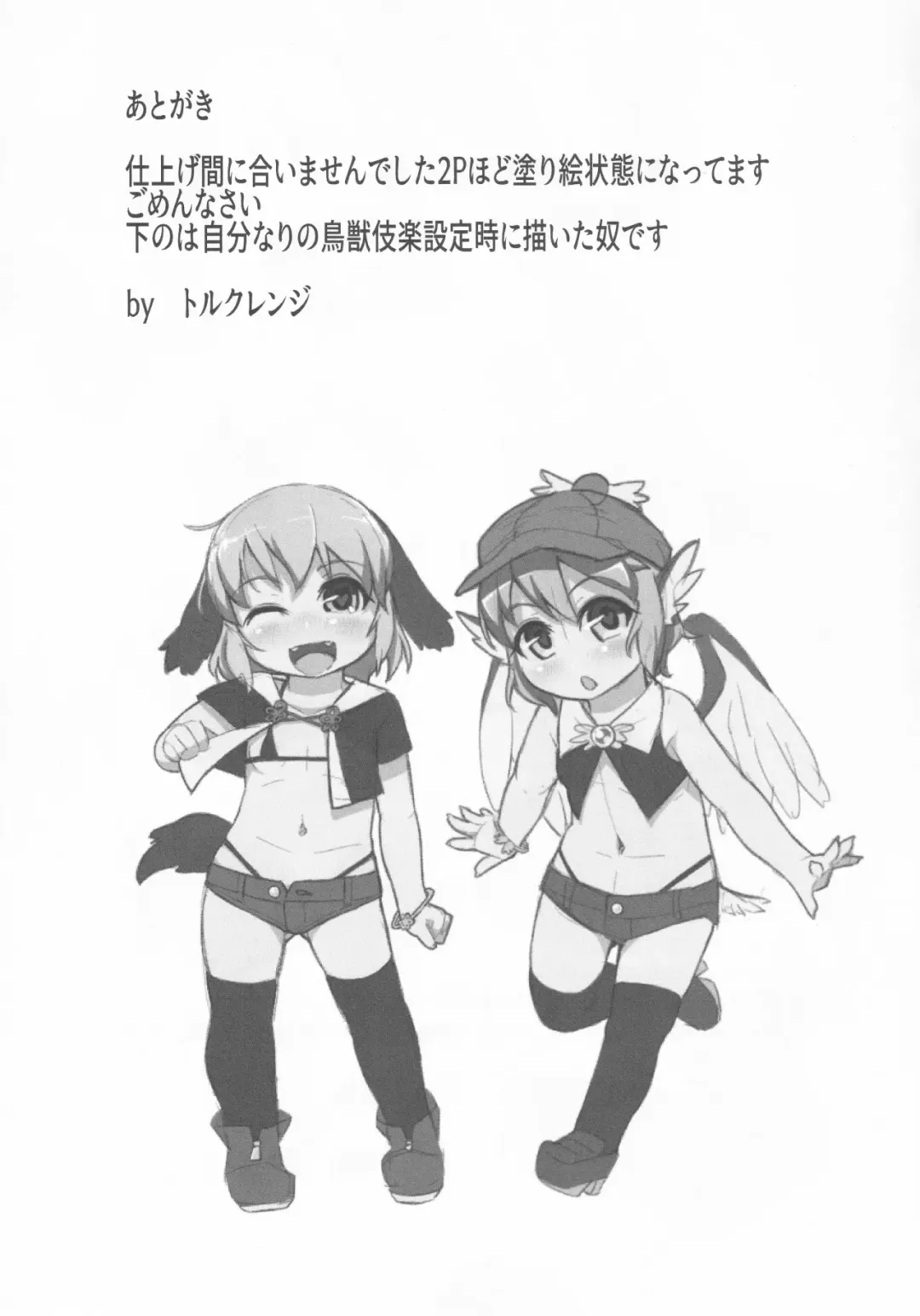 [Torque] Choujuu GIGAmori HaraMIXdon Fhentai - Page 20