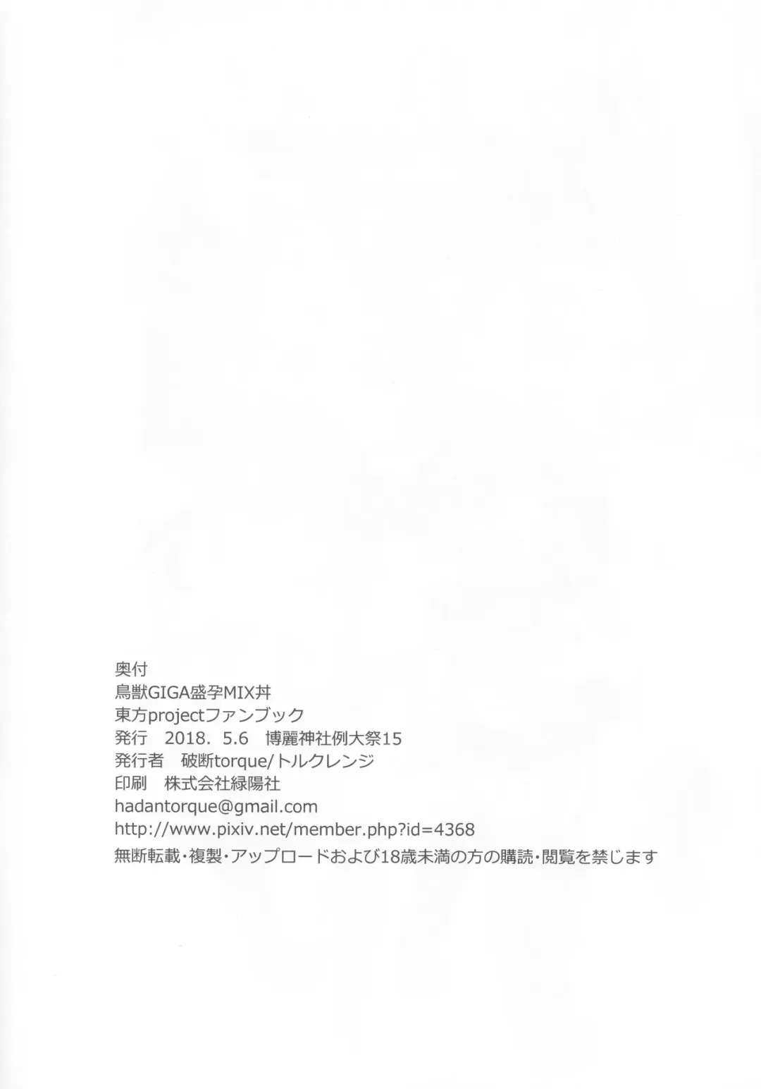 [Torque] Choujuu GIGAmori HaraMIXdon Fhentai - Page 21