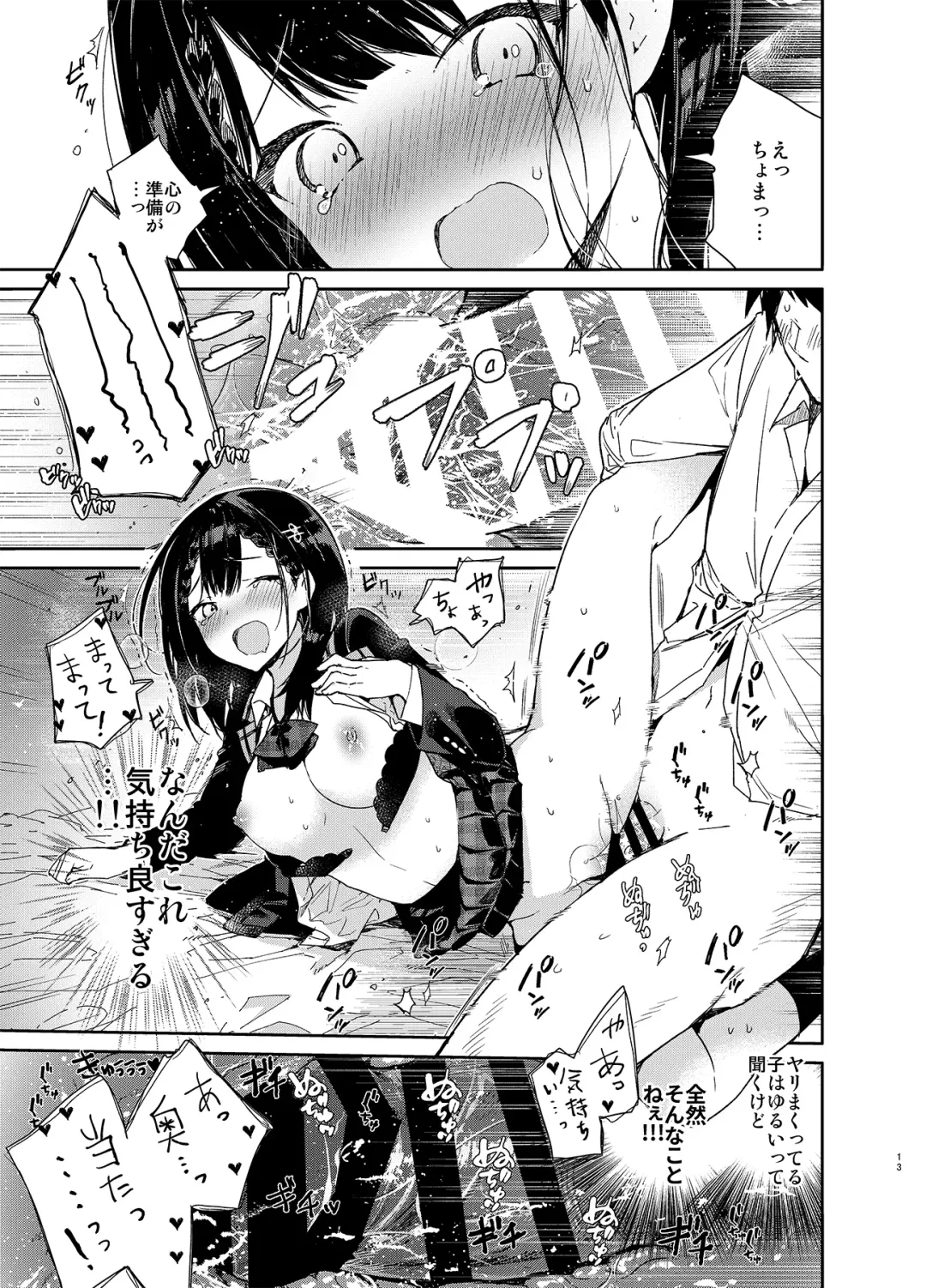 [Mutou Koucha] Jishou Bitch (Uso) no Osananajimi ni Tekagen Nashi Ecchi Fhentai - Page 13