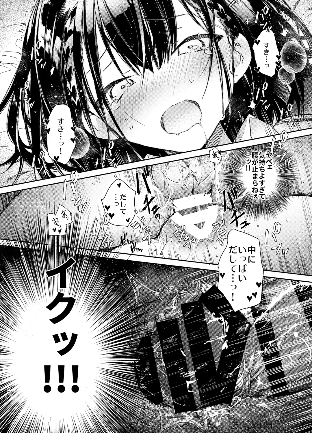 [Mutou Koucha] Jishou Bitch (Uso) no Osananajimi ni Tekagen Nashi Ecchi Fhentai - Page 22