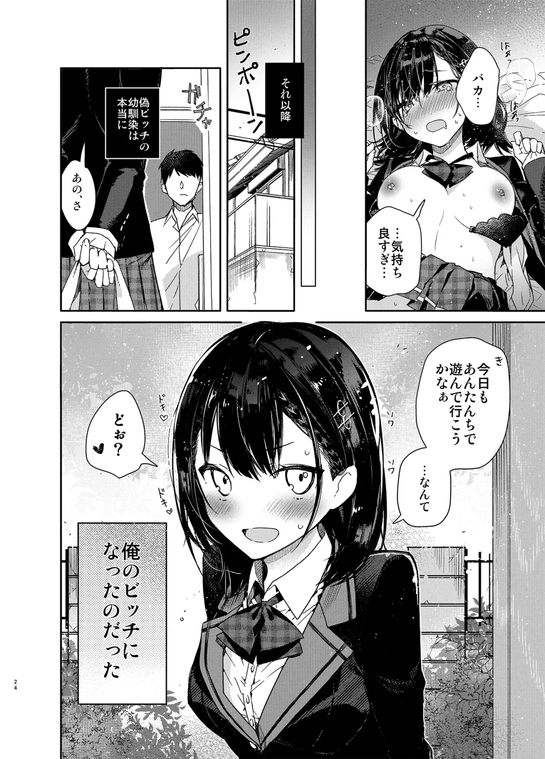[Mutou Koucha] Jishou Bitch (Uso) no Osananajimi ni Tekagen Nashi Ecchi Fhentai - Page 24