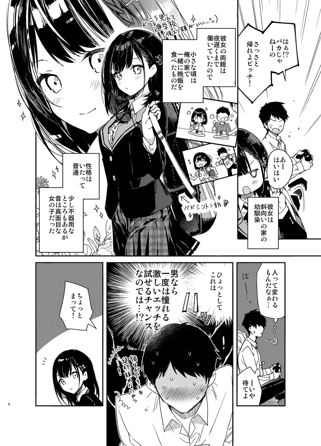 [Mutou Koucha] Jishou Bitch (Uso) no Osananajimi ni Tekagen Nashi Ecchi Fhentai - Page 6