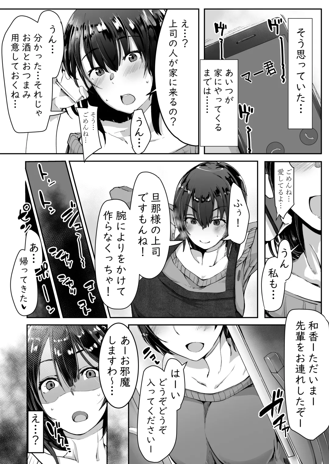 Neteiru Danna no Me no Mae de Motokare Joushi ni Okasareru Fhentai - Page 5