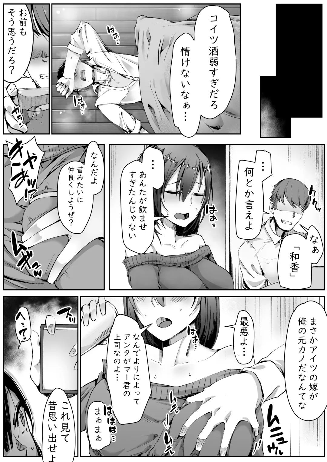 Neteiru Danna no Me no Mae de Motokare Joushi ni Okasareru Fhentai - Page 7