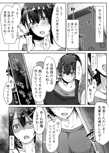 Neteiru Danna no Me no Mae de Motokare Joushi ni Okasareru Fhentai - Page 5