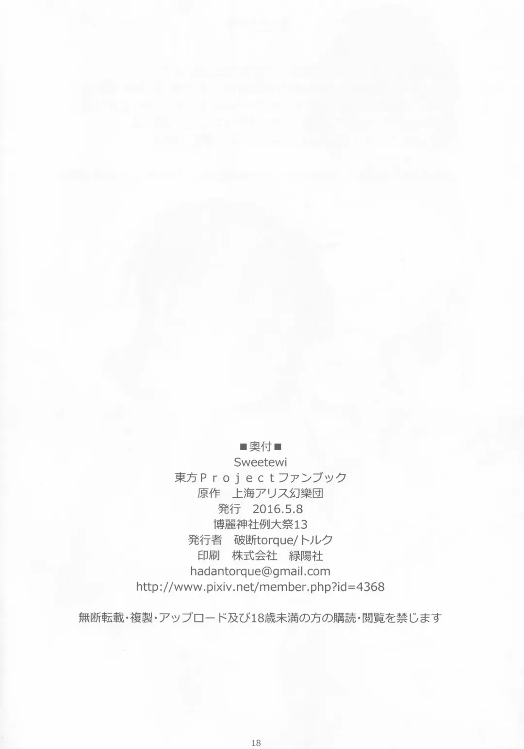 [Torque] Sweetewi Fhentai - Page 17