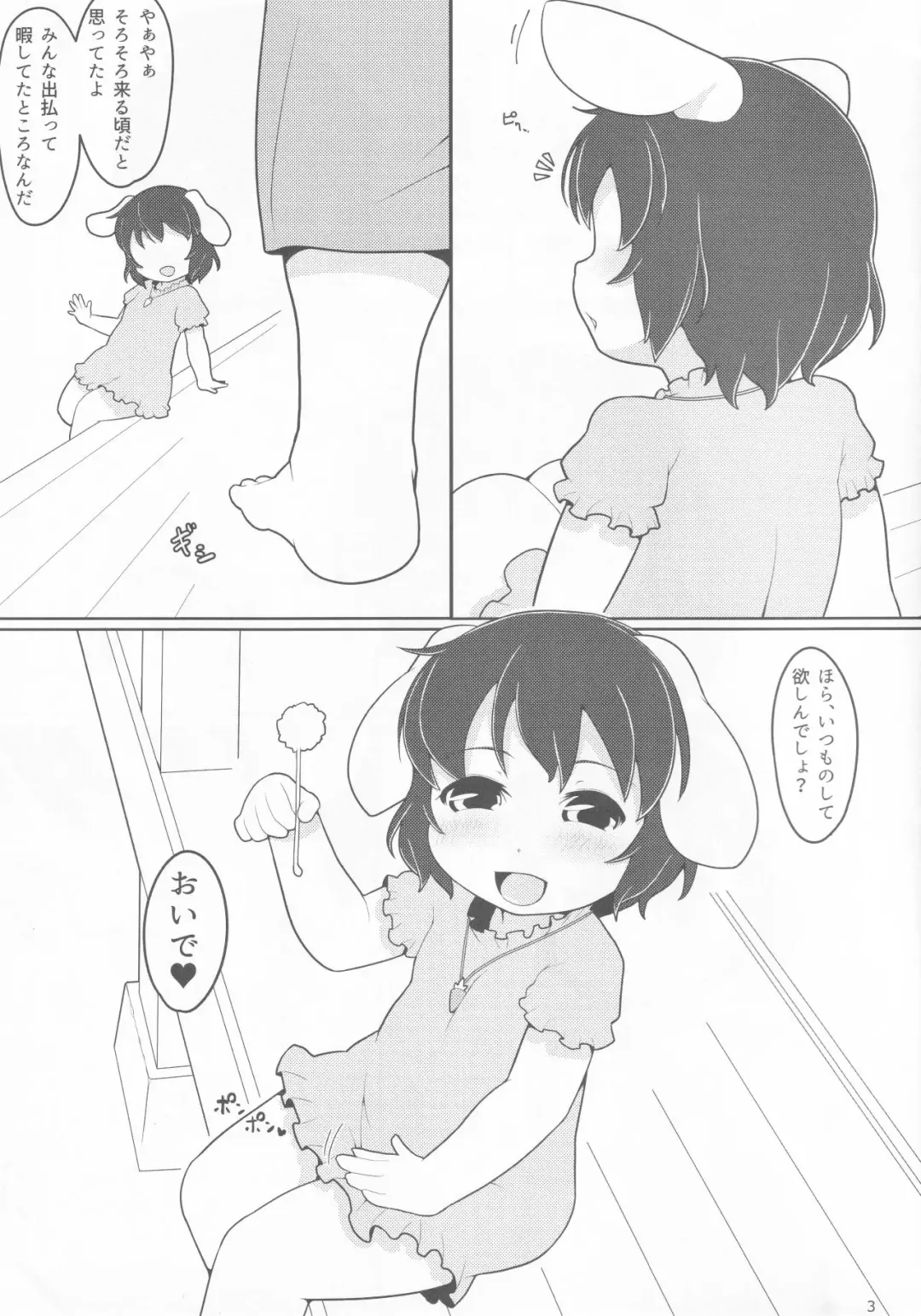 [Torque] Sweetewi Fhentai - Page 2