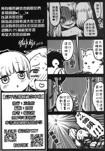[Mao Fabao] Ano Kanna no Hon Dewanai yo | 這不是那個神奈本啦 Fhentai - Page 26