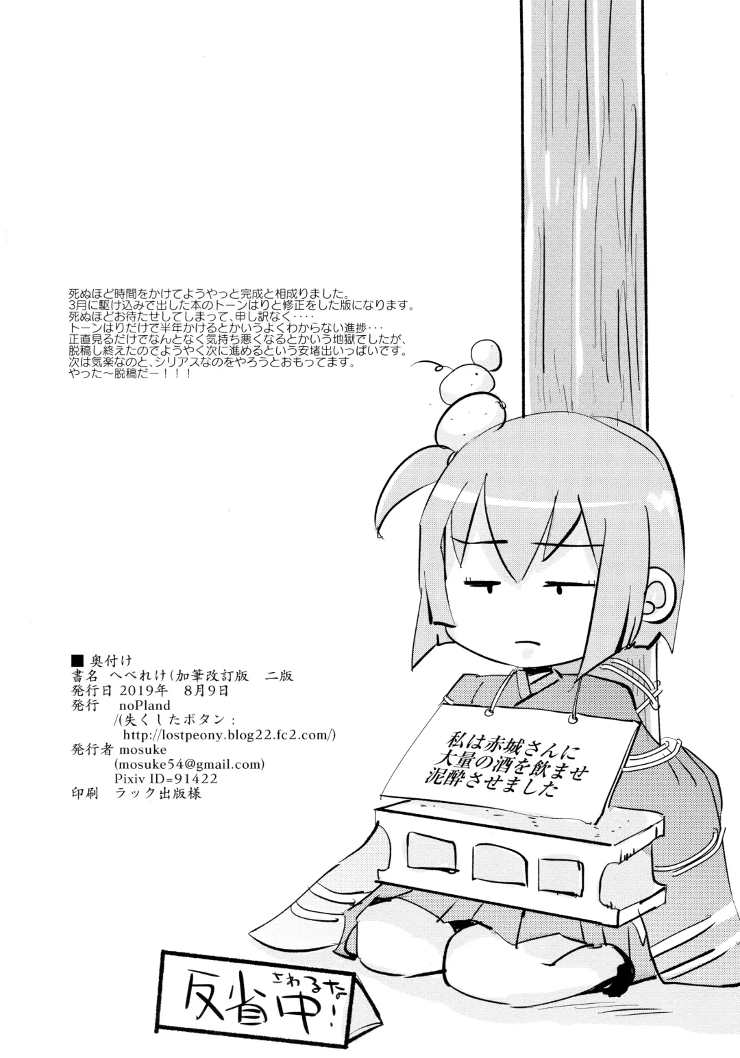 [Mosuke] Hebereke Fhentai - Page 27