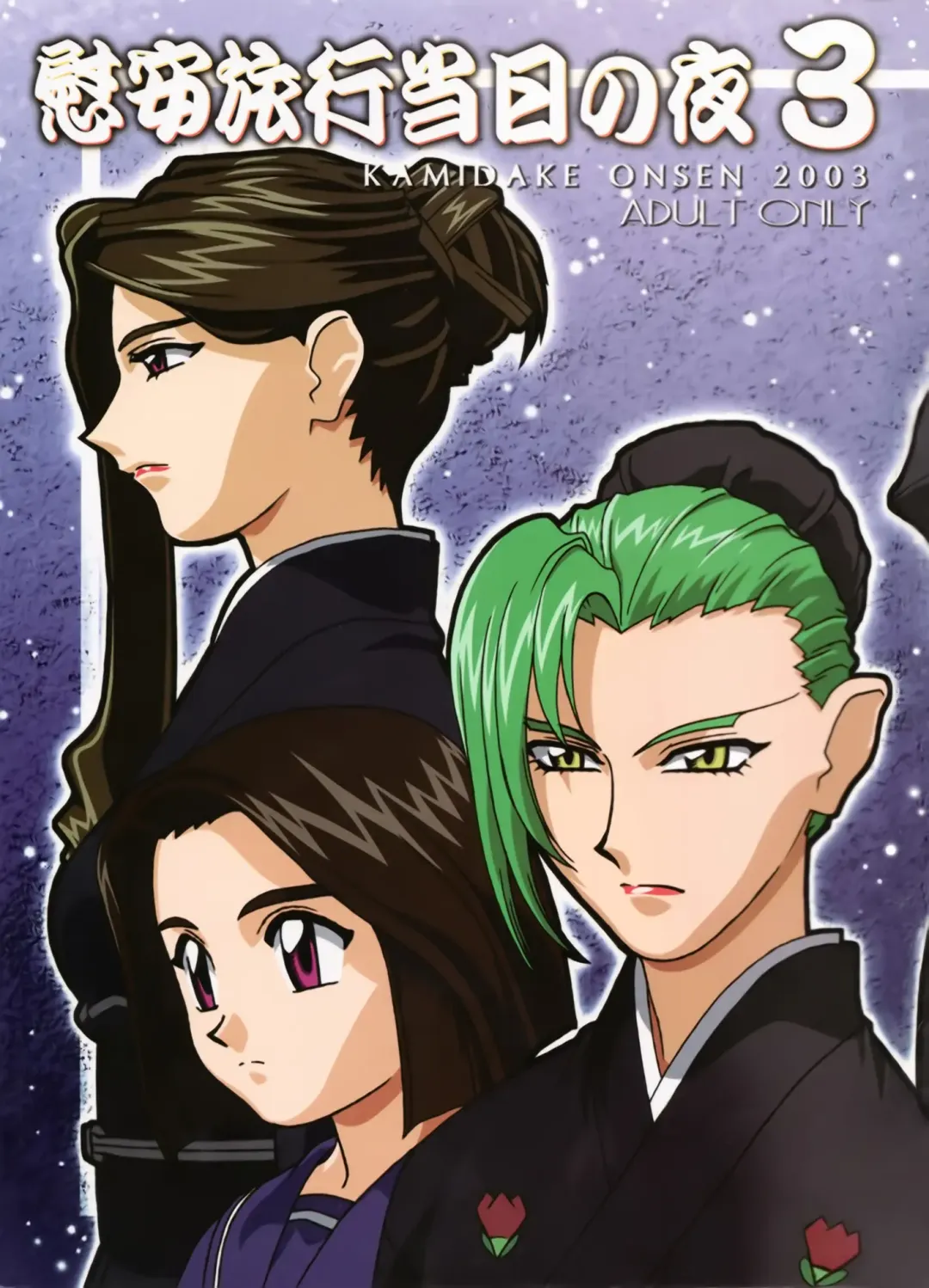 Ianryokou Toujitsu no Yoru 3 | The Night of the comfort Trip 3 Fhentai - Page 1