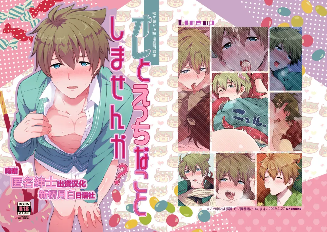 [Yuki2] Ore to Ecchi na Koto Shimasen ka? Fhentai - Page 1