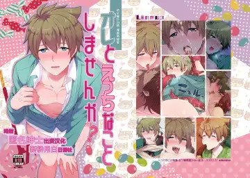 Read [Yuki2] Ore to Ecchi na Koto Shimasen ka? - Fhentai