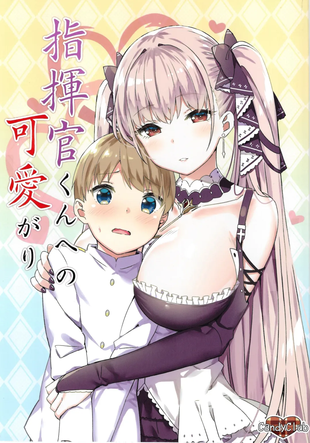 [Sky] Shikikan-kun e no Kawaigari Fhentai - Page 1