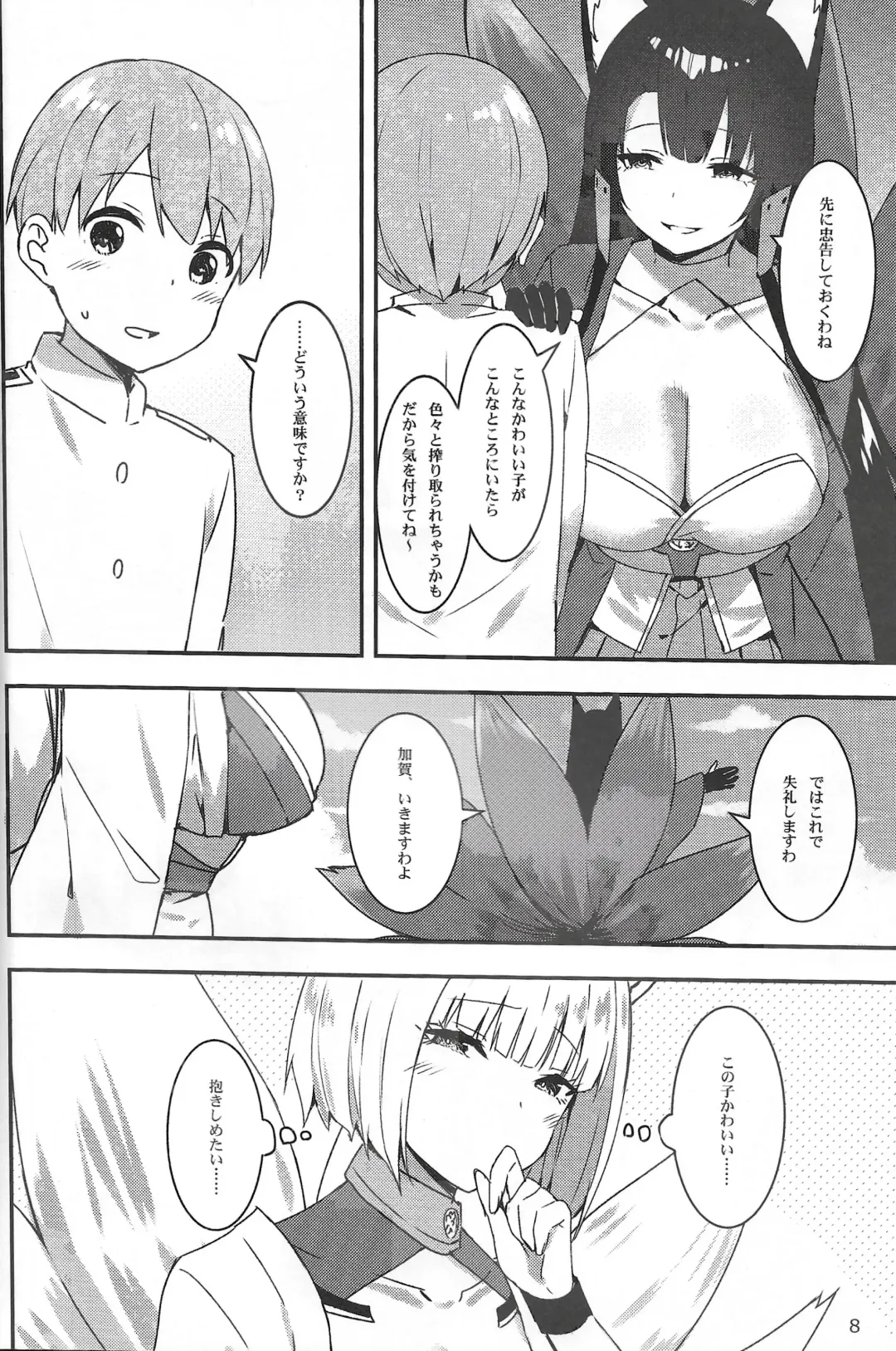 [Sky] Shikikan-kun e no Kawaigari Fhentai - Page 8