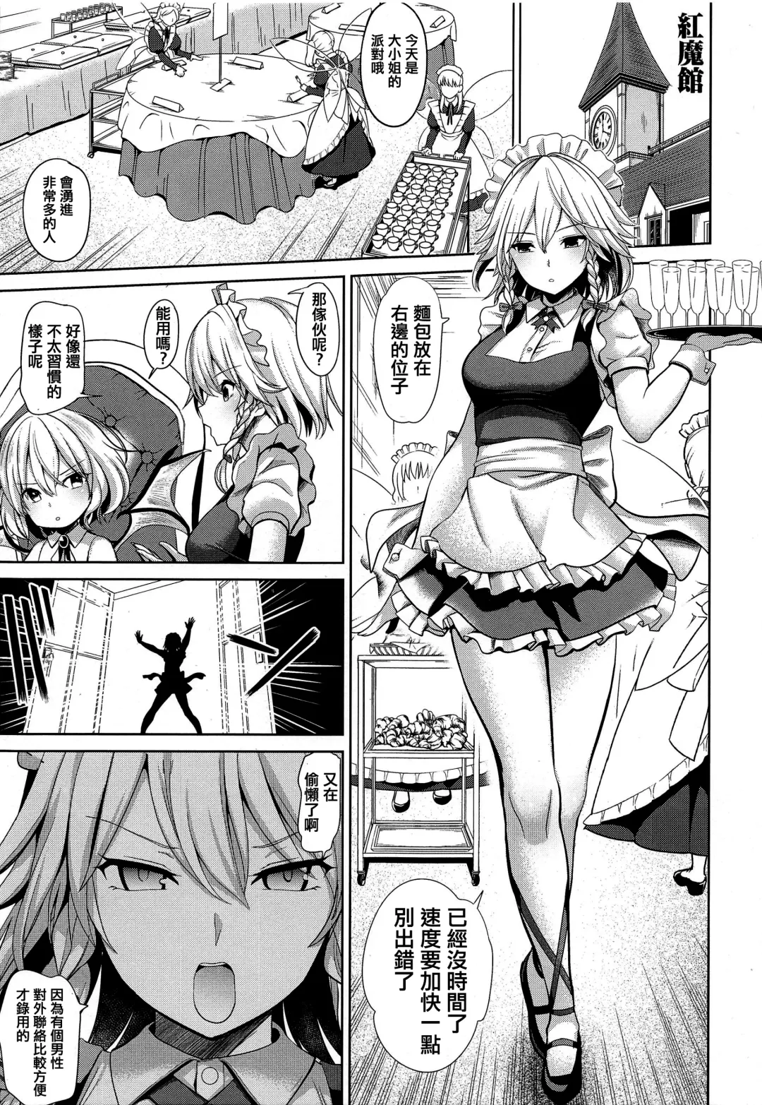 [Haitokukan] Touhou Saimin 4 Nandemo Sakuya-san Fhentai - Page 2