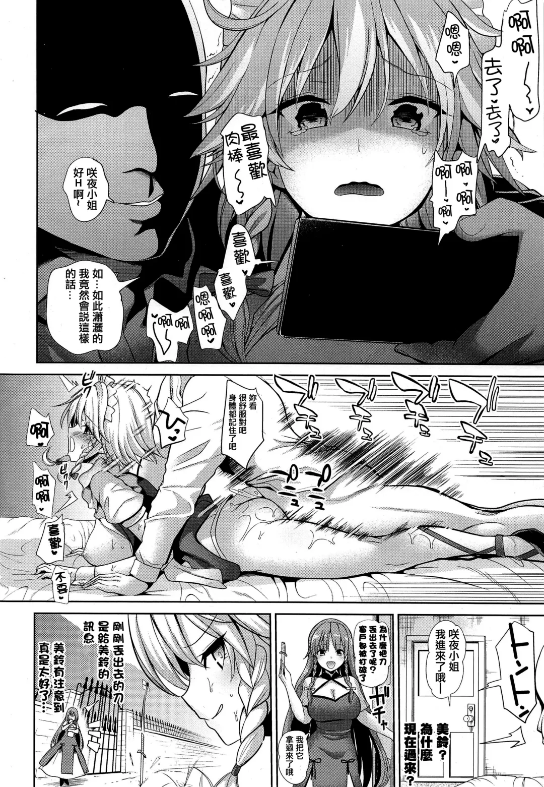 [Haitokukan] Touhou Saimin 4 Nandemo Sakuya-san Fhentai - Page 21