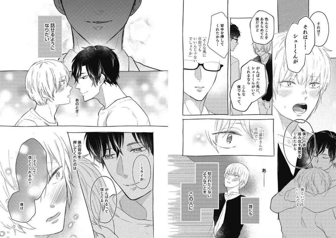 [Nanatsuzono] Mirai no Koibito [Bunsatsu Ban] Daiichiya Fhentai - Page 102