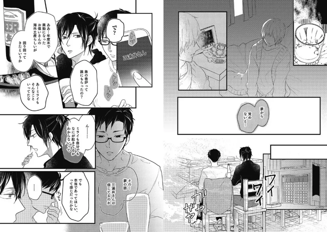 [Nanatsuzono] Mirai no Koibito [Bunsatsu Ban] Daiichiya Fhentai - Page 104