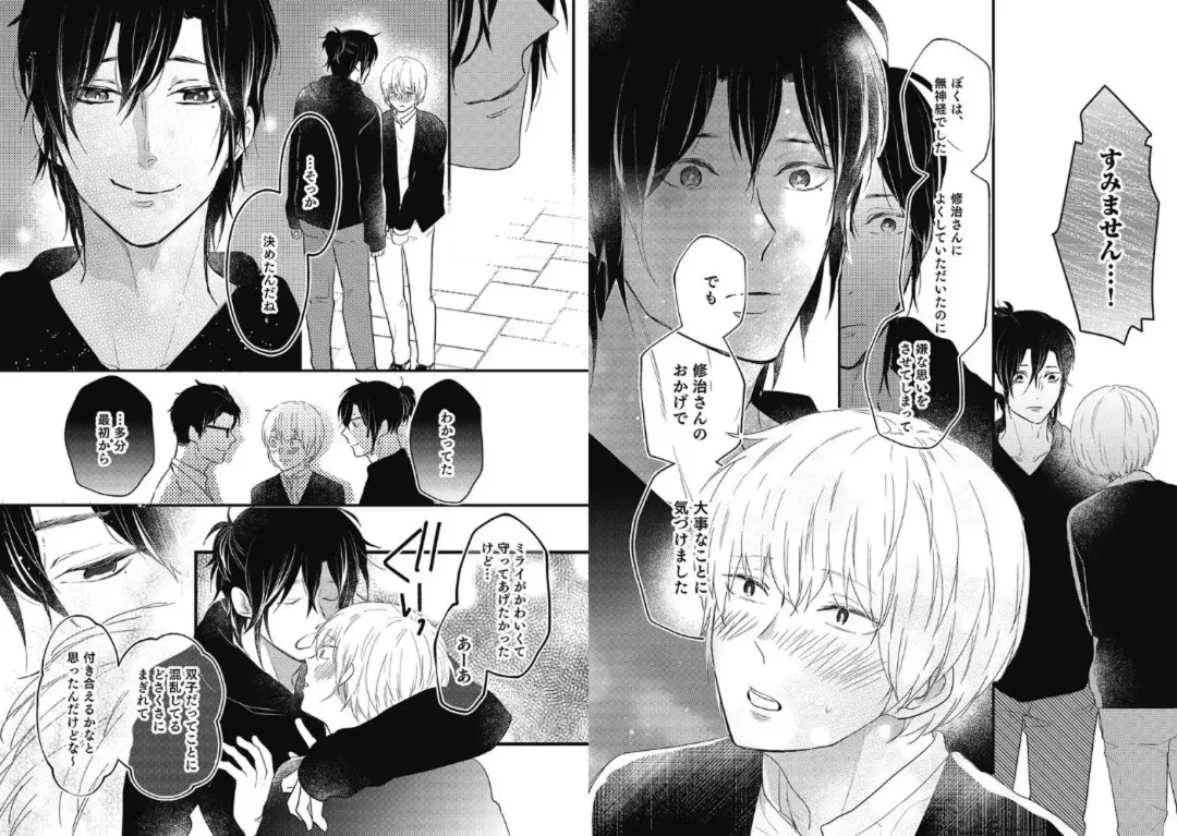 [Nanatsuzono] Mirai no Koibito [Bunsatsu Ban] Daiichiya Fhentai - Page 107