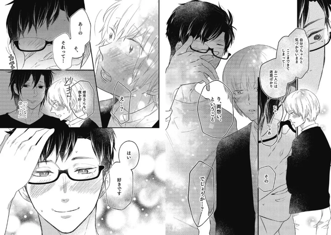 [Nanatsuzono] Mirai no Koibito [Bunsatsu Ban] Daiichiya Fhentai - Page 110