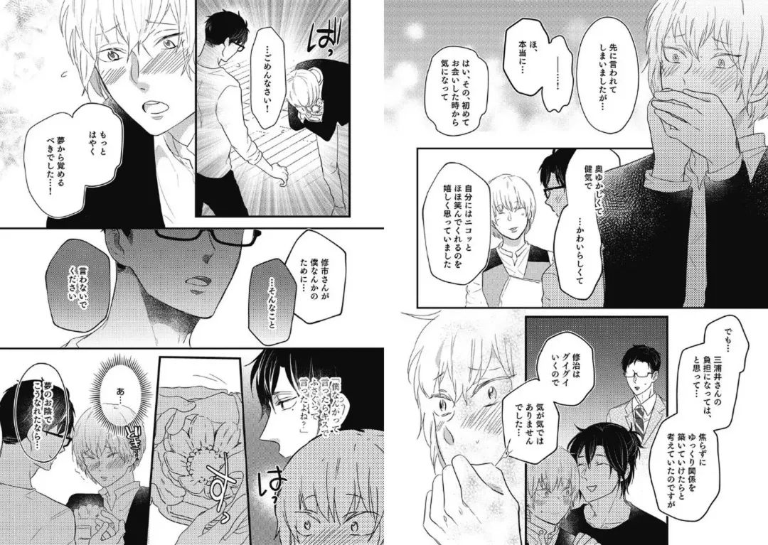 [Nanatsuzono] Mirai no Koibito [Bunsatsu Ban] Daiichiya Fhentai - Page 111