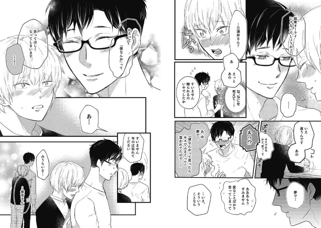 [Nanatsuzono] Mirai no Koibito [Bunsatsu Ban] Daiichiya Fhentai - Page 112