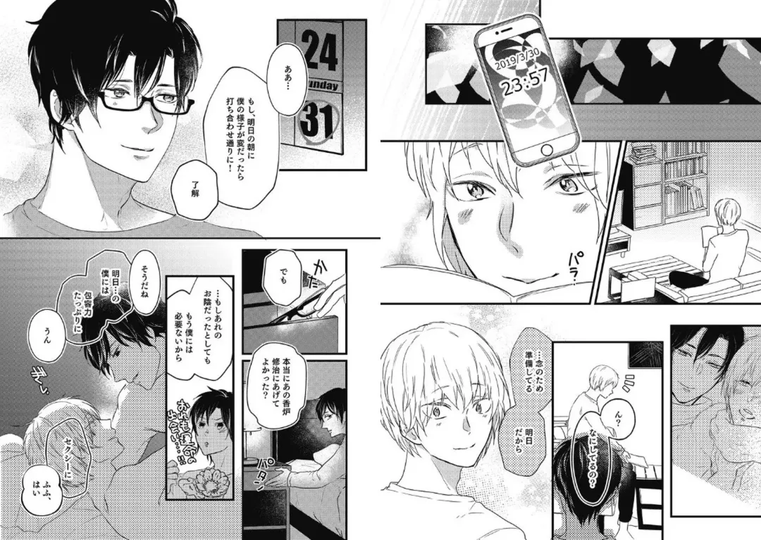 [Nanatsuzono] Mirai no Koibito [Bunsatsu Ban] Daiichiya Fhentai - Page 114