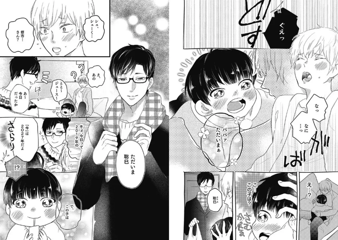 [Nanatsuzono] Mirai no Koibito [Bunsatsu Ban] Daiichiya Fhentai - Page 116