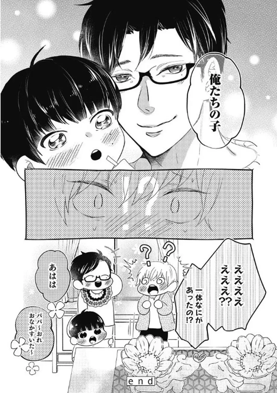 [Nanatsuzono] Mirai no Koibito [Bunsatsu Ban] Daiichiya Fhentai - Page 117